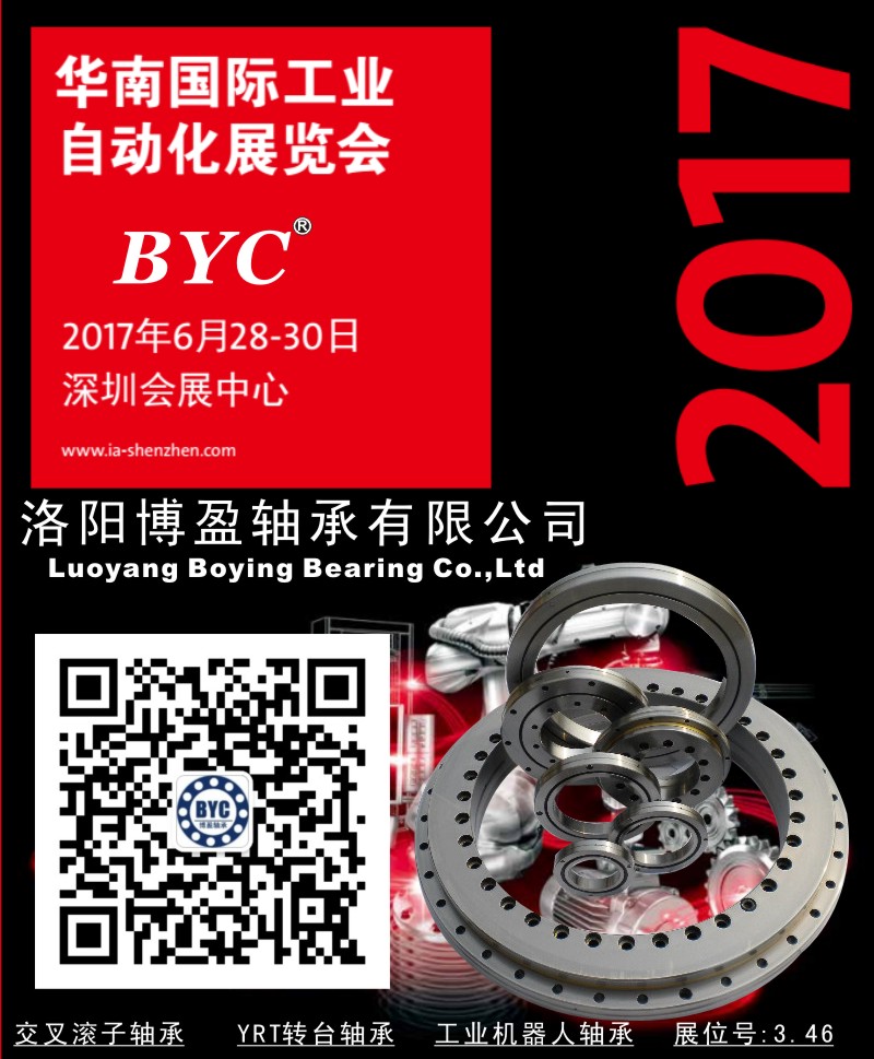 BYC洛阳黄瓜视频IOS深夜里在线播放轴承将参加2017华南自动化展.